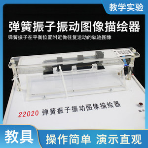 Plotter de imágenes de vibración de oscilador de resorte con trayectoria de papel estabilizada automáticamente, equipo experimental para la enseñanza de física - Product Image 5
