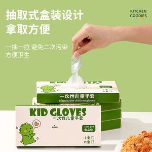 Zixi Children's Disposable TPE Gloves, Food Grade, Thickened, Non-slip, Oil-resistant, Baby Food Protection - Product Image 1