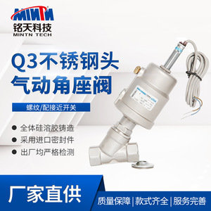 Mintn Tech Q3 Pneumatic Threaded Angle Seat Valve Dc 24V With Proximity Switch Soft <b>Sealing</b> For Water Gas Oil - Product Image 5
