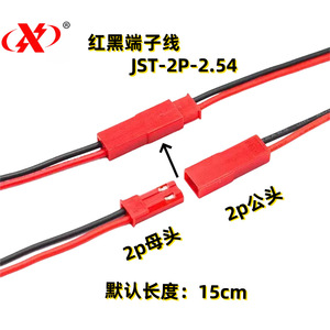 สายไฟเชื่อมต่ออุปกรณ์ไฟส่องสว่าง JST-2P-2.54 สีแดงดำ ยาว 15 ซม. สำหรับไฟ LED Strip พัดลม และกระจกอัจฉริยะ - Product Image 1