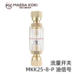 สวิตช์ควบคุมการไหล Maedakoki รุ่น MKK25-8-P วาล์วสัญญาณน้ำมันแบบลอยตัวแนวตั้ง ผลิตในญี่ปุ่น - Product Image 2