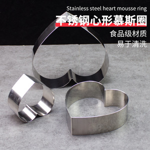 Stainless Steel Heart Shape Mousse Ring 4 6 8 Inch Reusable Cake Mold For Cheesecake Tiramisu - Product Image 2