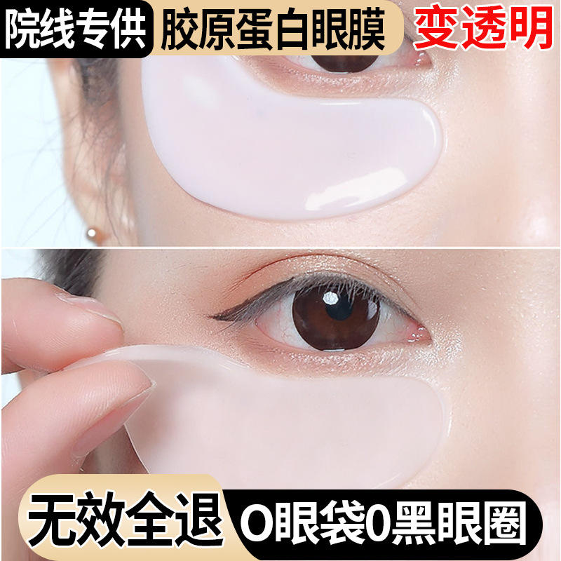 Masque pour les yeux au collagène