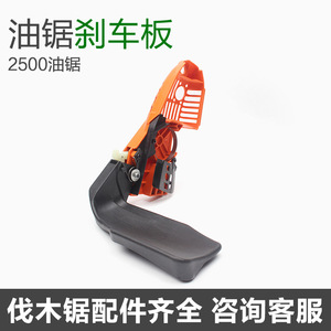 Conjunto de Placa de Freno para Motosierra Modelo 2500, Repuesto Estándar de Gasolina para Bricolaje - Product Image 5