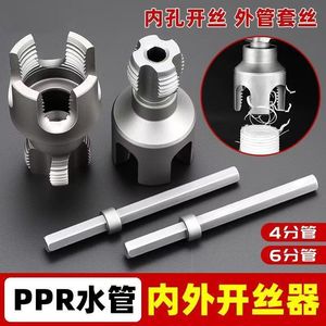 Electric Pipe Threader For 1/2 In Ppr Water Pipe Internal External <b>Threading</b> <b>Tool</b> Drill Type Professional Grade Steel Npt - Product Image 3