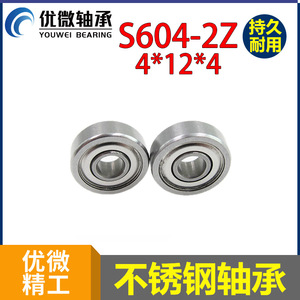 U-Micro Precision S604ZZ Stainless Steel Bearing 4mm Inner 12mm Outer Diameter Polished Surface For <b>Backpack</b> <b>Rolling</b> - Product Image 5
