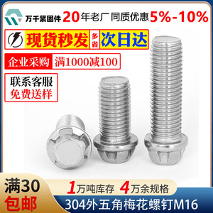 304 Stainless Steel M16 Plum Blossom Head Screw For Railway Use - Product Image 5