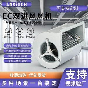 Ventilateur centrifuge à fréquence variable à double entrée inclinée vers l'avant, purification de l'air, climatisation, rotor externe Linxiu EC - Product Image 2