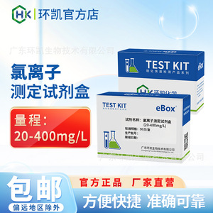 ชุดทดสอบคลอไรด์ไอออน ฮวนไค 20-400 มก./ลิตร สำหรับตรวจวัดคุณภาพน้ำ - Product Image 4