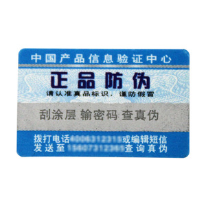 สติกเกอร์ป้องกันการปลอมแปลงแบบพิมพ์รหัส QR หนึ่งสินค้าหนึ่งรหัส ฉลากโฮโลแกรมเลเซอร์เรืองแสงแบบติดด้วยตนเอง - Product Image 3