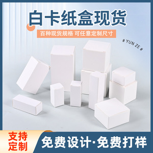Caja de cartón plegable blanca de 300 g/m², caja de embalaje con logotipo personalizable para caja sorpresa, caja de papel pequeña, origen Wenzhou, YZX-01 - Product Image 5