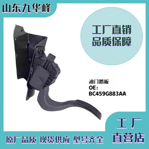 ชุดเซ็นเซอร์คันเร่งแบบอิเล็กทรอนิกส์ BC459G883AA สำหรับรถบรรทุกโฟล์คสวาเก้น ฟอร์ด แบบพื้นเรียบอเนกประสงค์ - Product Image 5