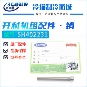 พินยึดตัวเครื่อง 5H402231 พินเหล็กสำหรับยึดชิ้นส่วนคอมเพรสเซอร์เครื่องปรับอากาศส่วนกลาง - Product Image 1