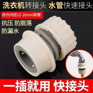 Adaptateur de tuyau d'arrivée d'eau pour lave-linge Little Swan, raccord rapide à filetage 4 points pour robinet - Product Image 4
