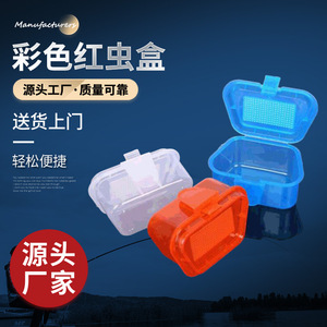 Boîte à vers rouges colorée, accessoires de pêche, matériau Abs, conteneur de rangement pour outils de pêche avec couvercle - Product Image 2