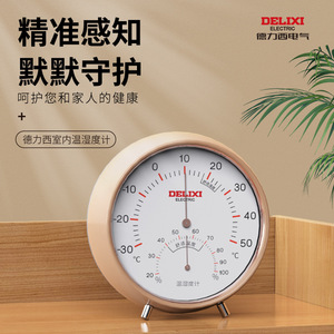 เครื่องวัดอุณหภูมิและความชื้นแบบตั้งโต๊ะ ยี่ห้อ Delixi Electric รุ่น Dial Type วัสดุพลาสติก สำหรับใช้ในบ้าน - Product Image 1