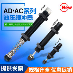 โช้คอัพไฮดรอลิกปรับแรงดันน้ำมันได้ รุ่น AD1410-5 AC0806/1008/1210/1412/2020-2 ประเภทสินค้า โช้คอัพ - Product Image 1