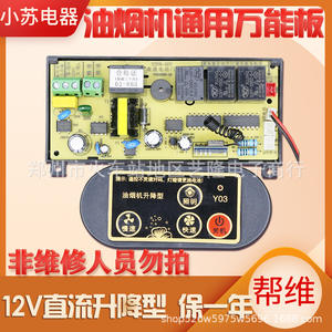 Carte de commande de hotte aspirante Bangwei 14,5 cm x 5,5 cm 12 V CC, carte de réparation universelle pour usage domestique - Product Image 4