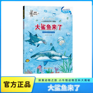 Edición <span class=keywords><strong>a</strong></span> todo color, ilustraciones originales dibujadas <span class=keywords><strong>a</strong></span> mano, Big Shark Is Coming, enciclopedia de animales de Little Newton, ciencia - Product Image 6