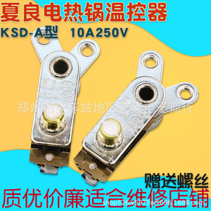 Thermostat KSD-A en acier inoxydable pour poêle électrique Xia Liang, capteur de température pour pièces de cuisinière à induction - Product Image 2