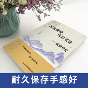 Autentica Biografia di Zhang Ailing: Comprensione, Tolleranza, Motivazione Giovanile, Elevazione, Temperamento, Saggezza, Esempi e Racconti Corti - Product Image 3