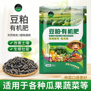 Fertilizzante Organico di Farina di Soia, Migliora il Gusto e la Consistenza delle Verdure, Alta Fertilità, Migliora la Compattazione del Terreno, per Giardinieri Principianti - Product Image 2