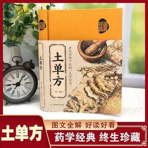 [正品] 民间药方集 家庭保健医疗 简易实用药方 民间中医 家用 - Product Image 2