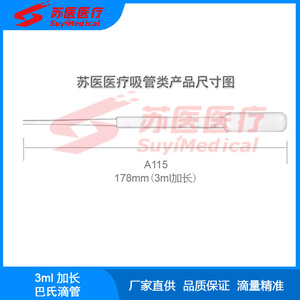 Suymedical ปิเปตต์พาสเจอร์ไรส์ขยายได้3มล. A115หยดพลาสติกจบการศึกษาแบบใช้แล้วทิ้ง - Product Image 5