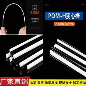 แท่ง POM-H แท่ง POM-C เส้นผ่านศูนย์กลาง 2-300 มม. เกรดอัดขึ้นรูปที่มีความแข็งแกร่งสูง สำหรับยานยนต์ การแพทย์ อากาศยาน และ AI - Product Image 3