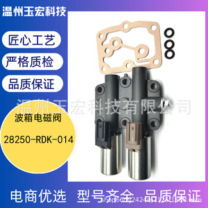 วาล์วโซลินอยด์แบบเส้นตรงคู่ยูฮง รุ่น 28250-RDK-014 สำหรับโมดูลควบคุมระบบส่งกำลังของฮอนด้าแอคคอร์ด - Product Image 5