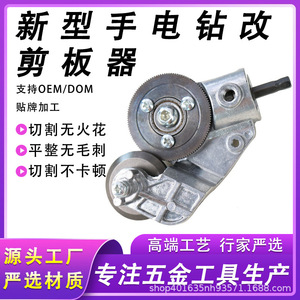 Kit de conversión de cortador de chapa metálica ZY para taladro eléctrico, herramienta de corte de metal con accesorios de montaje y mecanismo de resorte - Product Image 5