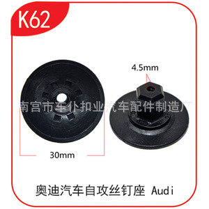 สกรูเกลียวปล่อยตัวเอง Smooth Sailing K62 ขนาด 30 มม. สำหรับรถยนต์ออดี้ - Product Image 1