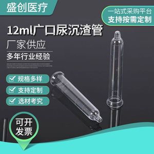 Shengchuang 12Ml Wide Mouth Urine Sediment <b>Tube</b> <b>Plastic</b> Centrifuge <b>Tube</b> Laboratory Use - Product Image 1