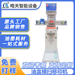 Haotian <b>Pad</b> <b>Printer</b> P-150SH Monochrome Pneumatic Drive For Logo Printing - Product Image 5