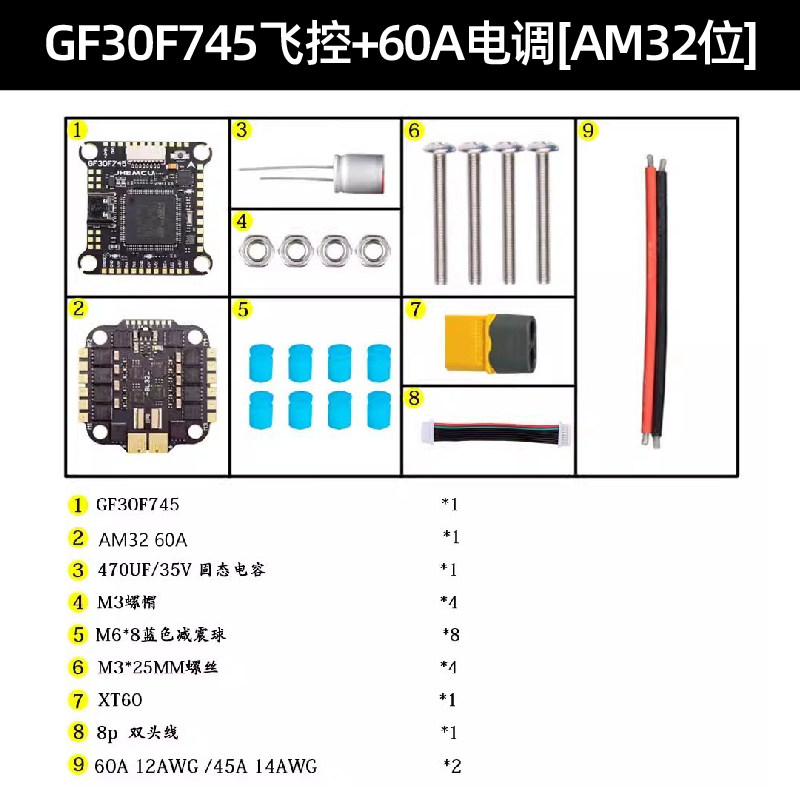 GF30F745 FC 60a ESC 32 บิต สแต็ก