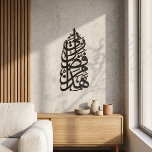 Calligraphie islamique, art mural en métal, forme irrégulière noire, décoration moderne pour la maison, Ramadan - Product Image 4