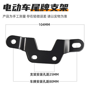 Support de plaque d'immatriculation arrière en fer pour scooter Yadea, cadre de montage pour mise à niveau et modification, type C universel - Product Image 3