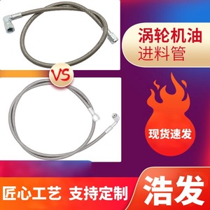 Manguera trenzada de alambre de acero Haofa, tubo de entrada de aceite para turbina PTFE para sistema de refrigeración, número de pieza de repuesto Haofa8879797 - Product Image 4