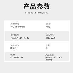 Cubierta de plástico ABS para el revestimiento del guardabarros de BMW, compatible con las series 5, 6, 7 y 8 de 2016-2019, OEM 51717340199 - Product Image 1