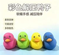 Superbe Balle Anti-Stress Colorée en Forme de Canard, Jouet Sensoriel Rebondissant pour le Bureau