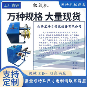 Honghao Wire Winding Machine 400 Model Take Up Machine For Cable Manufacturing Equipment - Product Image 3