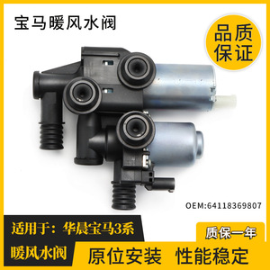 ตัวกระตุ้นวาล์วน้ำอุ่นไฟฟ้า BMW รุ่น 64118369807 สำหรับ X3 Z3 E46 E36 E83 ซีรีส์ ป้องกันการกัดกร่อน อะไหล่ระบบ HVAC - Product Image 3