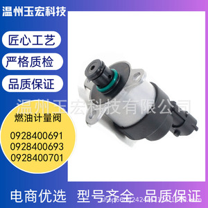 Unité de dosage de carburant 0928400691 0928400693 0928400701 Soupape d'injection diesel pour véhicules à transmission manuelle - Product Image 5