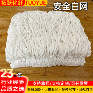 Safety Net White Polyester Elastic Yarn 10cm 5cm 3cm Mesh Size Fall Protection For Construction Site Balcony Staircase Courtyard - Product Image 3