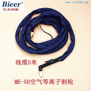 Bieer Me-50 Plasma Cutting Torch With 8m Reinforced Protective Cover For Carbon Steel Cutting - Product Image 3