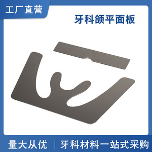 Instruments dentaires manuels, plaques occlusales transfrontalières, plaques de guidage du plan maxillaire, matériaux métalliques, matériaux dentaires - Product Image 5