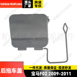 Cubierta Trasera para Remolque Wolf Lake 51127209925 para BMW F02 2009-2011, Cubierta de Gancho de Remolque ABS para Maletero - Product Image 3