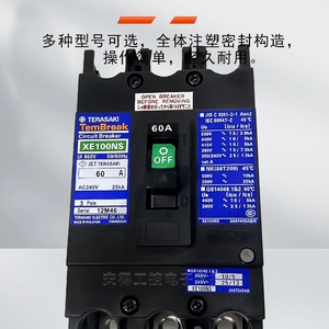Disjoncteur Terasaki Xe100ns 3P 60A pour usage maritime - Product Image 4