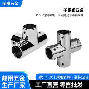 Stainless Steel 316 Four Way Cross Joint Connector Marine Hardware Mirror Polished For <b>Yacht</b> And Boat Use - Product Image 5