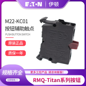 Eaton M22-KC01 <b>Push</b> <b>Button</b> <b>Switch</b> Auxiliary Contact Screw Terminal IP21 Metal 100000 Cycles - Product Image 5